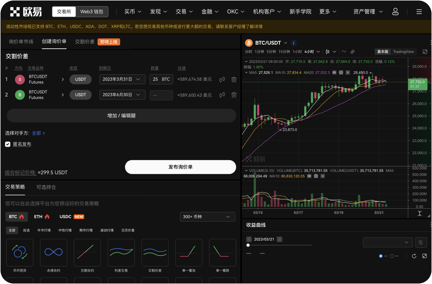 官网是否支持法币交易